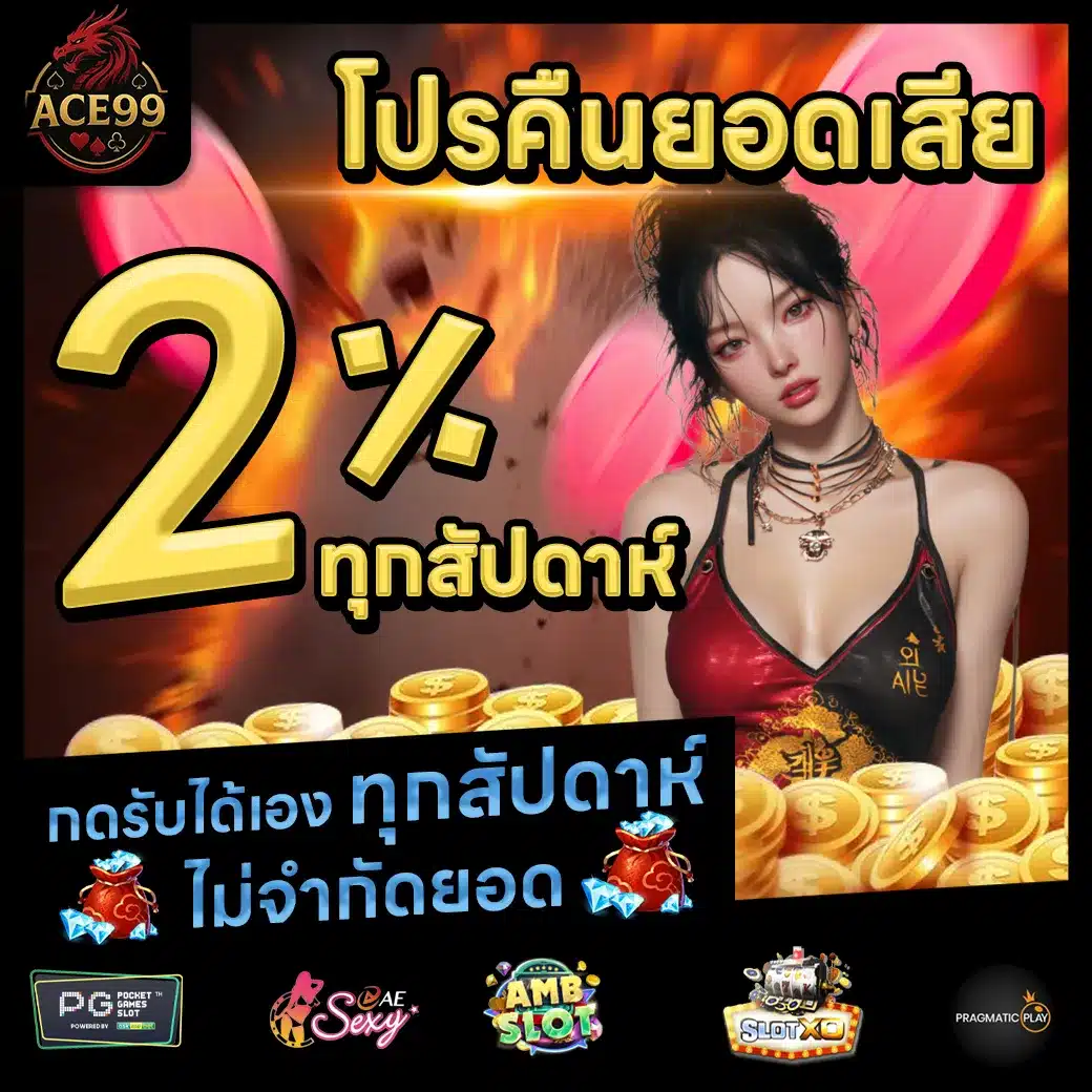 ACE99 Promotion ACE99 Promotion